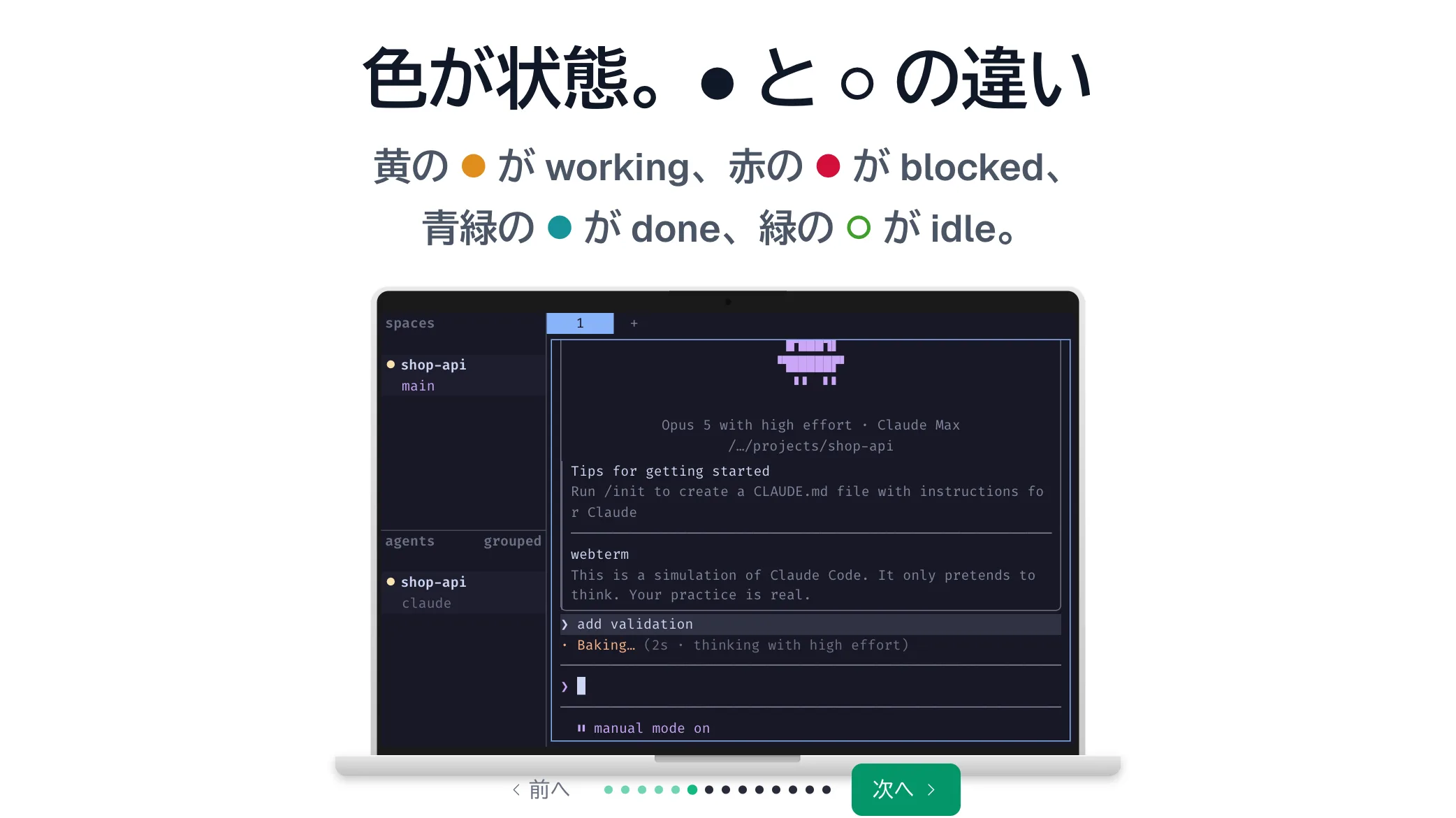 スライド: 色が状態。● と ○ の違い