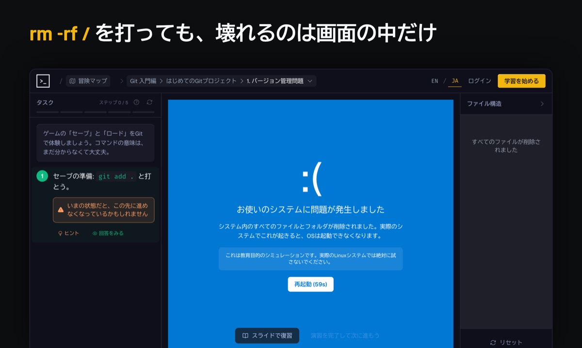 システム全体を消すコマンドを実行したところ。壊れるのは画面の中だけ