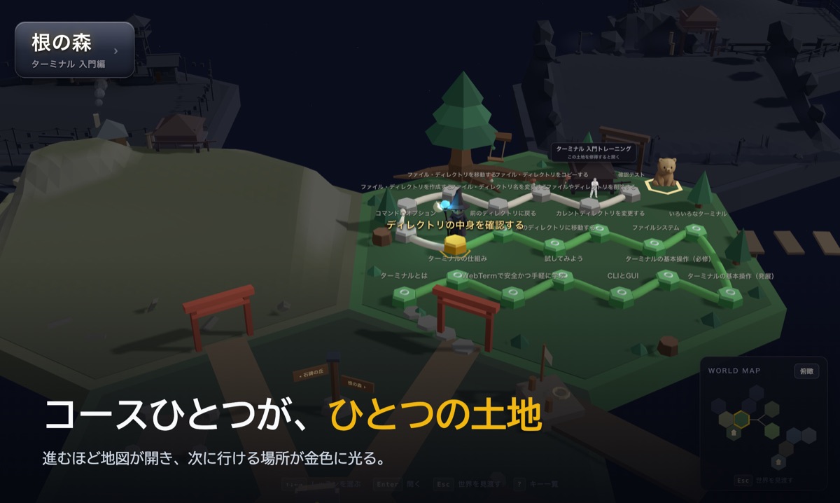 学習の入口は3Dの世界地図。修了すると新しい土地が開かれる