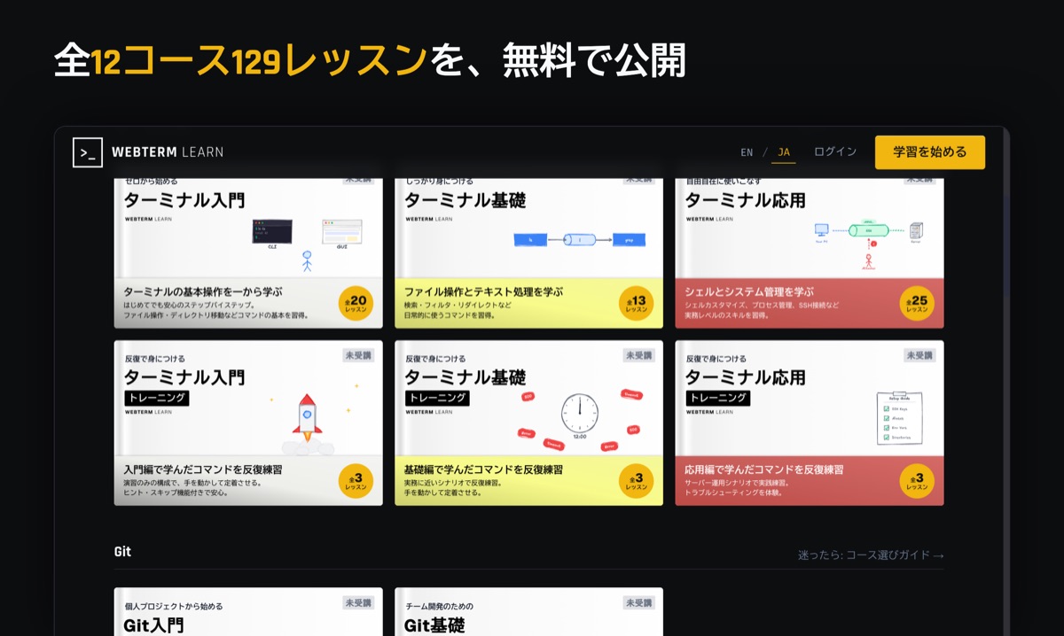 コース一覧
